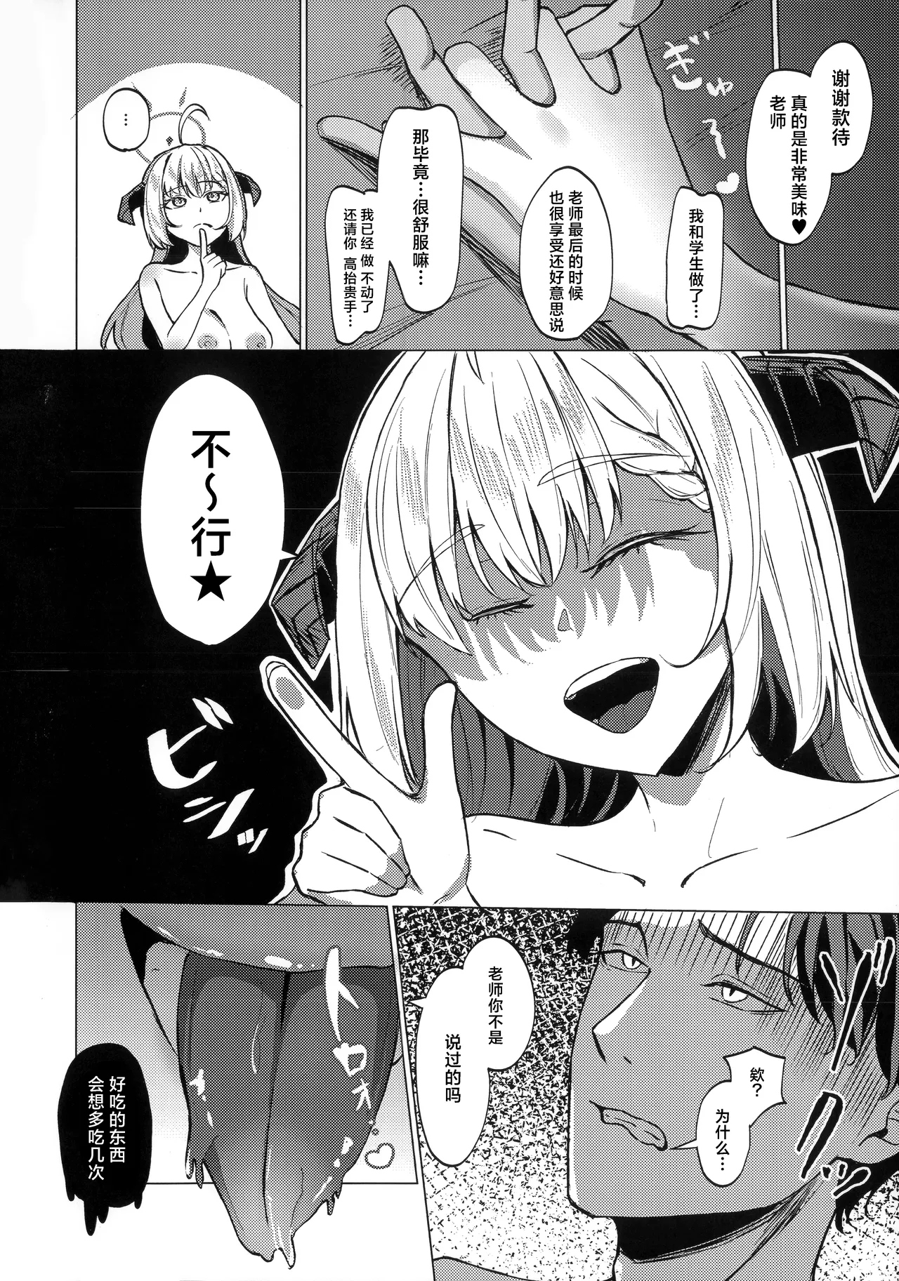 Afureruyoku no Toutatsuten | 满溢而出的欲望的终点 - Page 32