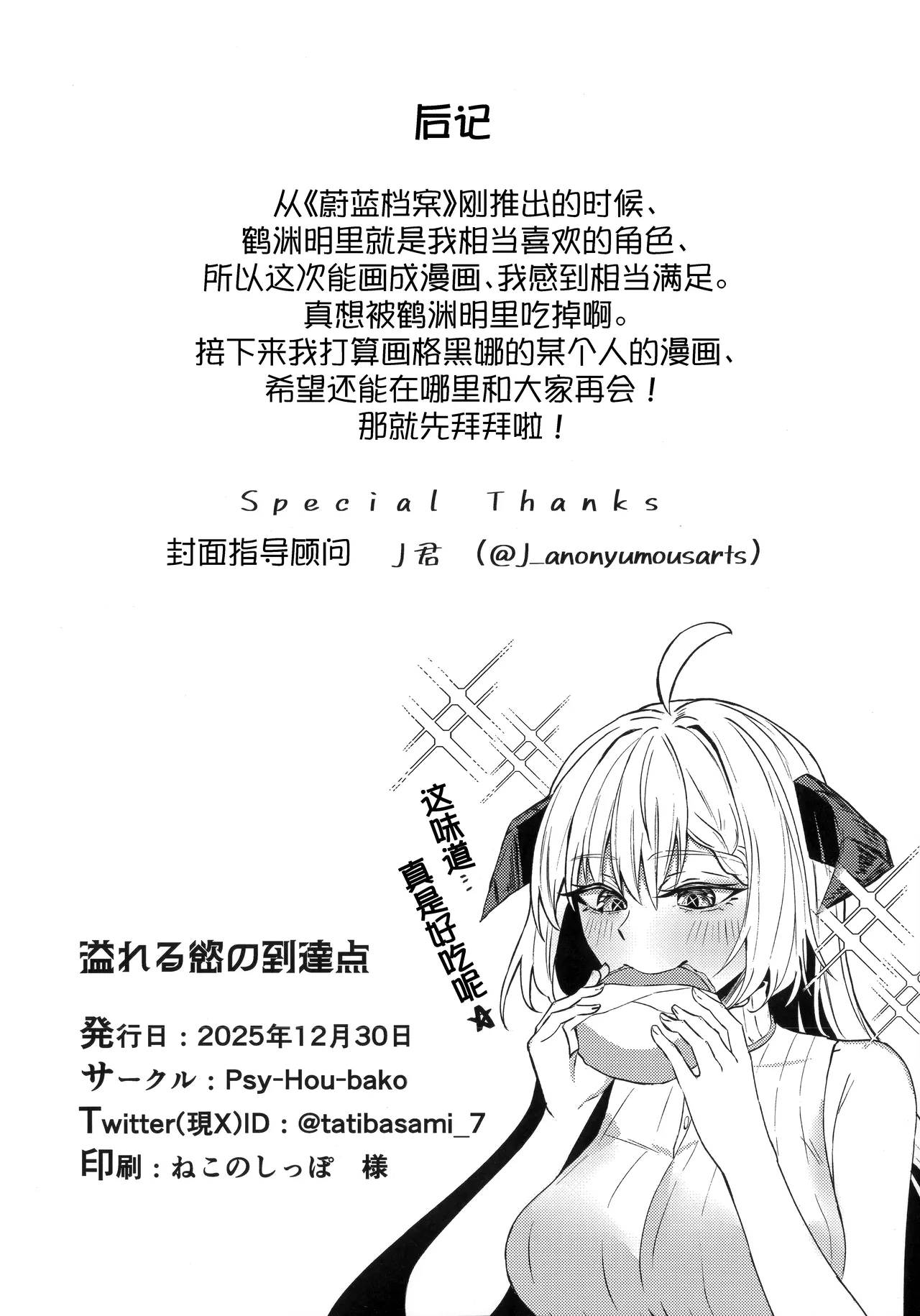 Afureruyoku no Toutatsuten | 满溢而出的欲望的终点 - Page 34