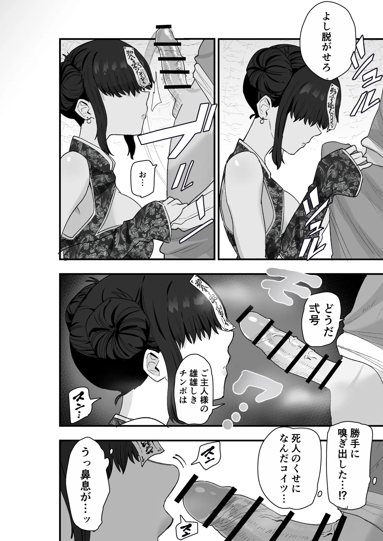 Page 17 of [Kamejirouya-san (Kametaro)] Shibou Ingi Choufuku Shippai!? Mekakure Kyonshii