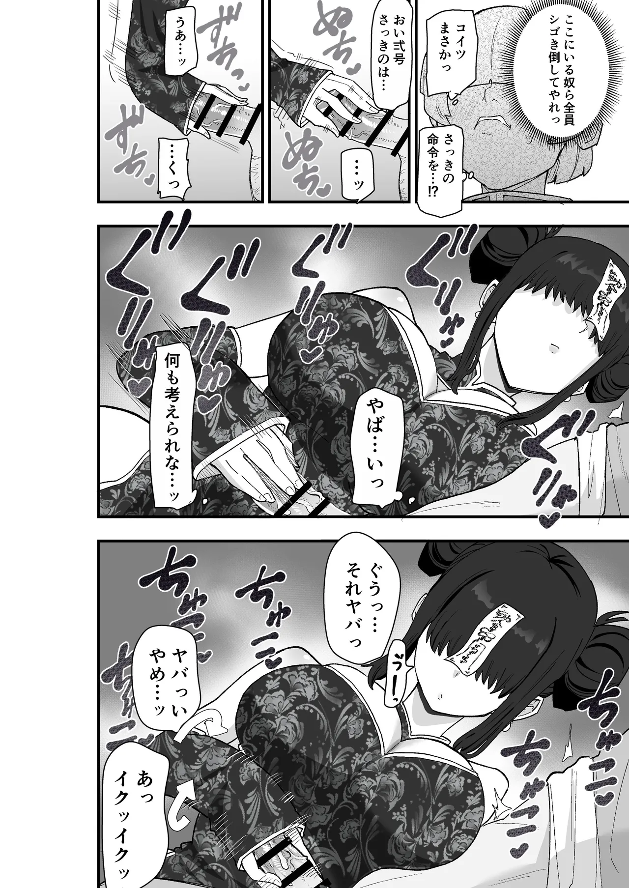 Page 29 of [Kamejirouya-san (Kametaro)] Shibou Ingi Choufuku Shippai!? Mekakure Kyonshii