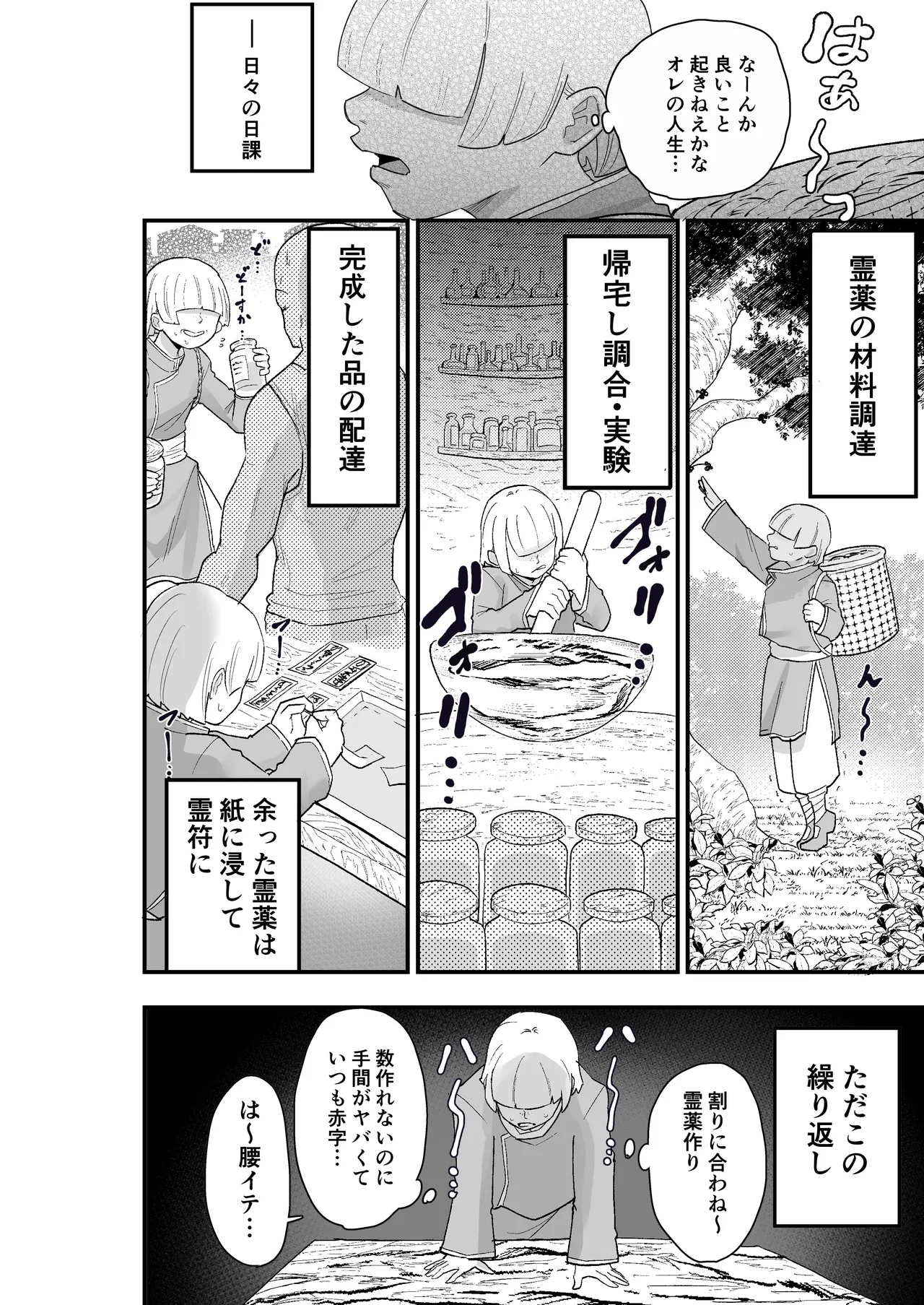 Page 5 of Shibou Ingi Choufuku Shippai!? Mekakure Kyonshii