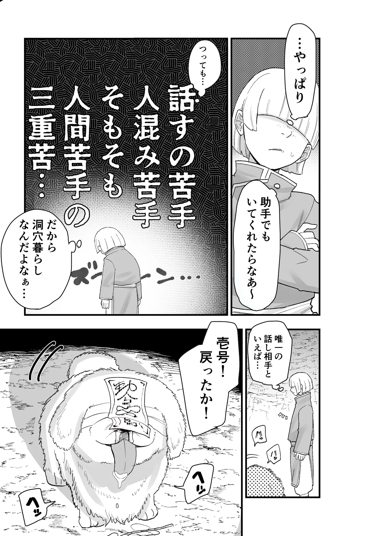 Page 6 of Shibou Ingi Choufuku Shippai!? Mekakure Kyonshii