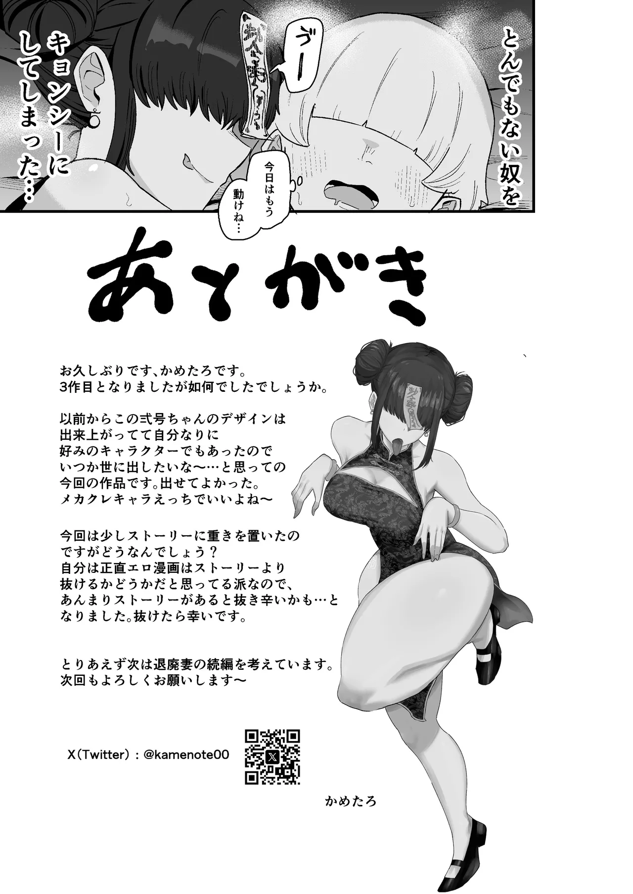 Page 60 of [Kamejirouya-san (Kametaro)] Shibou Ingi Choufuku Shippai!? Mekakure Kyonshii