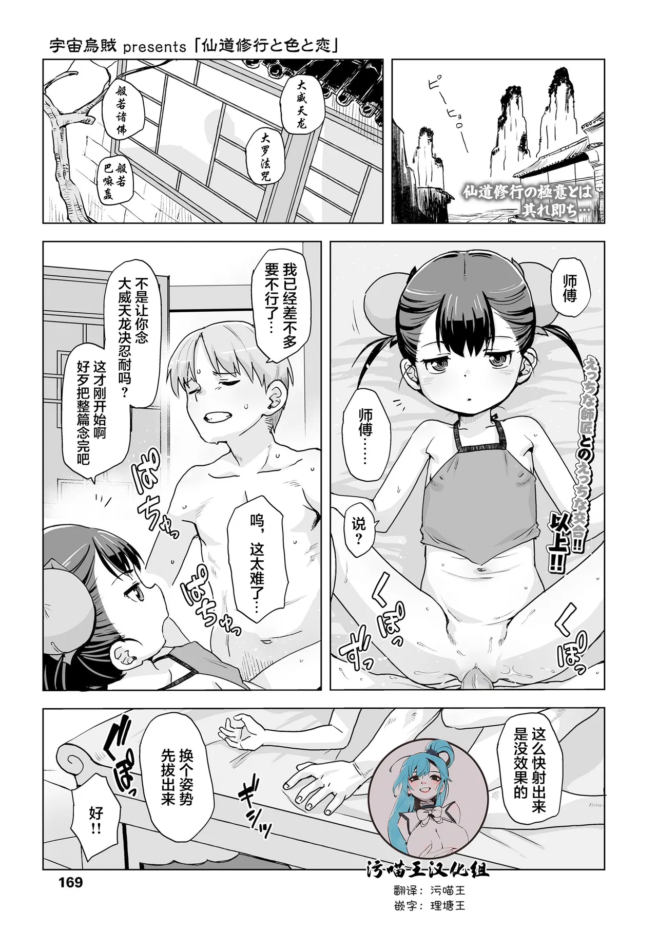 Page 1 of [Uchuu Ika] Sendou Shugyou to Iro to Koi (Towako 20) [Chinese] [污喵王汉化组] [Decensored]