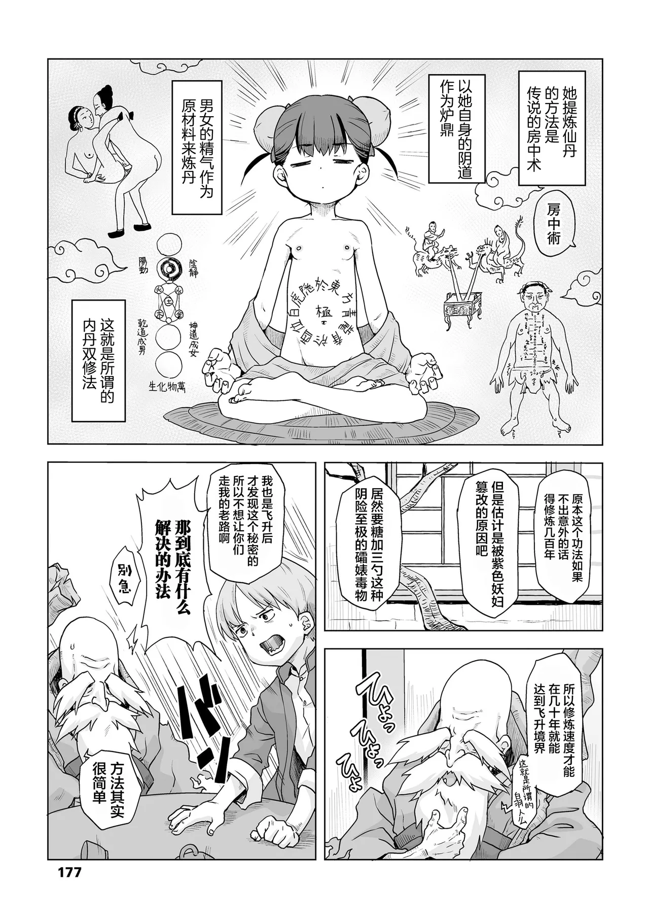 Page 10 of [Uchuu Ika] Sendou Shugyou to Iro to Koi (Towako 20) [Chinese] [污喵王汉化组] [Decensored]