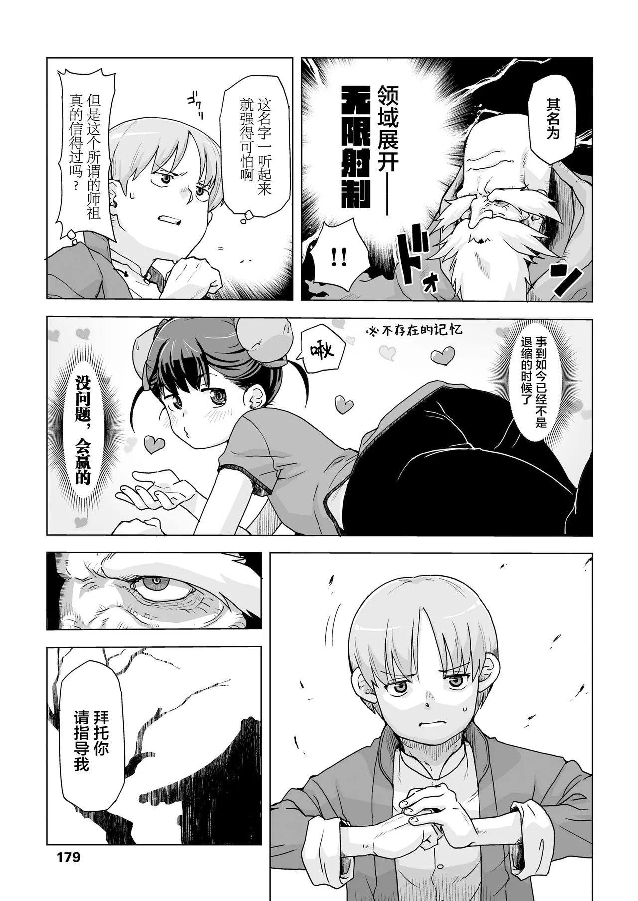 Page 12 of [Uchuu Ika] Sendou Shugyou to Iro to Koi (Towako 20) [Chinese] [污喵王汉化组] [Decensored]