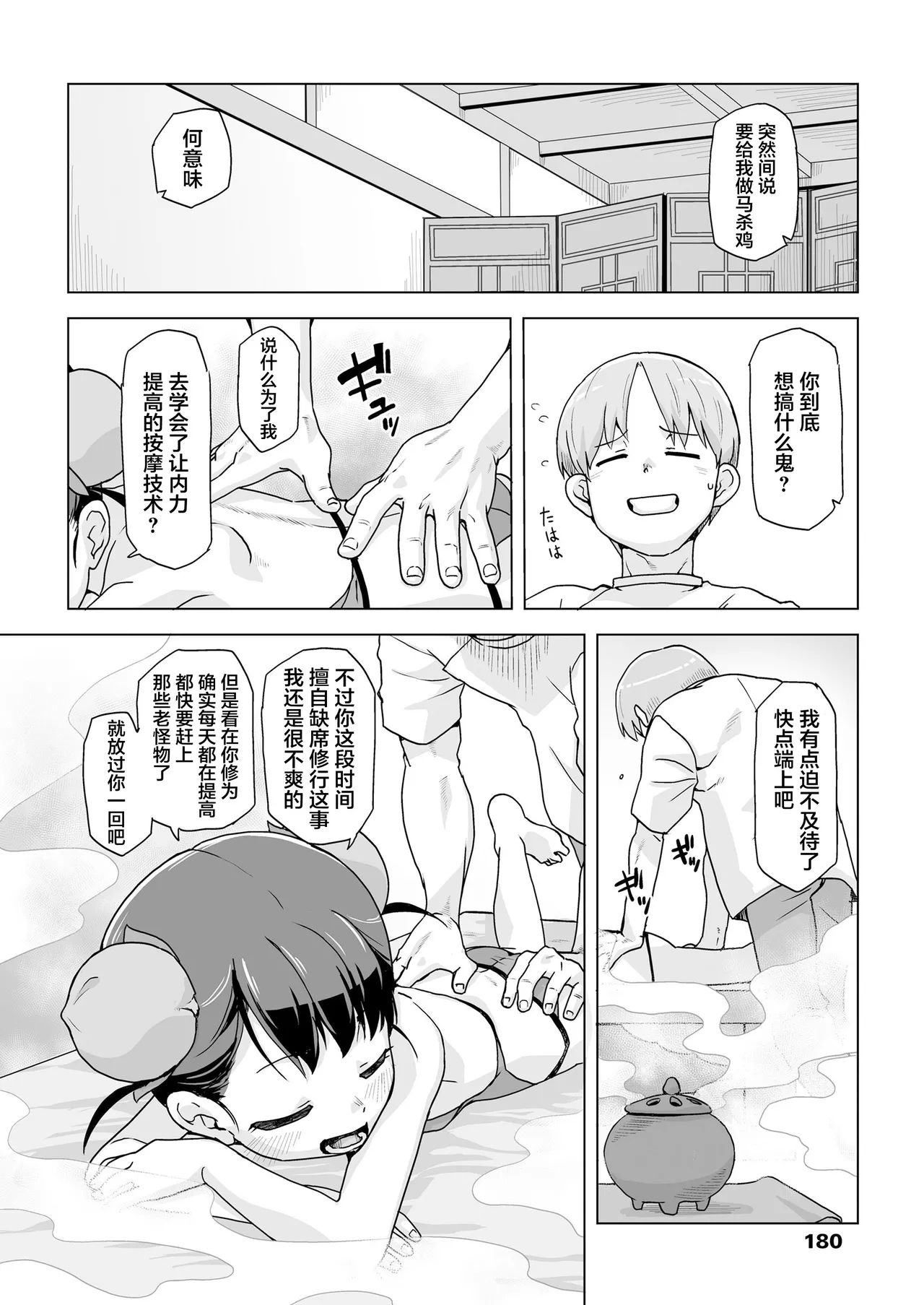 Page 13 of [Uchuu Ika] Sendou Shugyou to Iro to Koi (Towako 20) [Chinese] [污喵王汉化组] [Decensored]