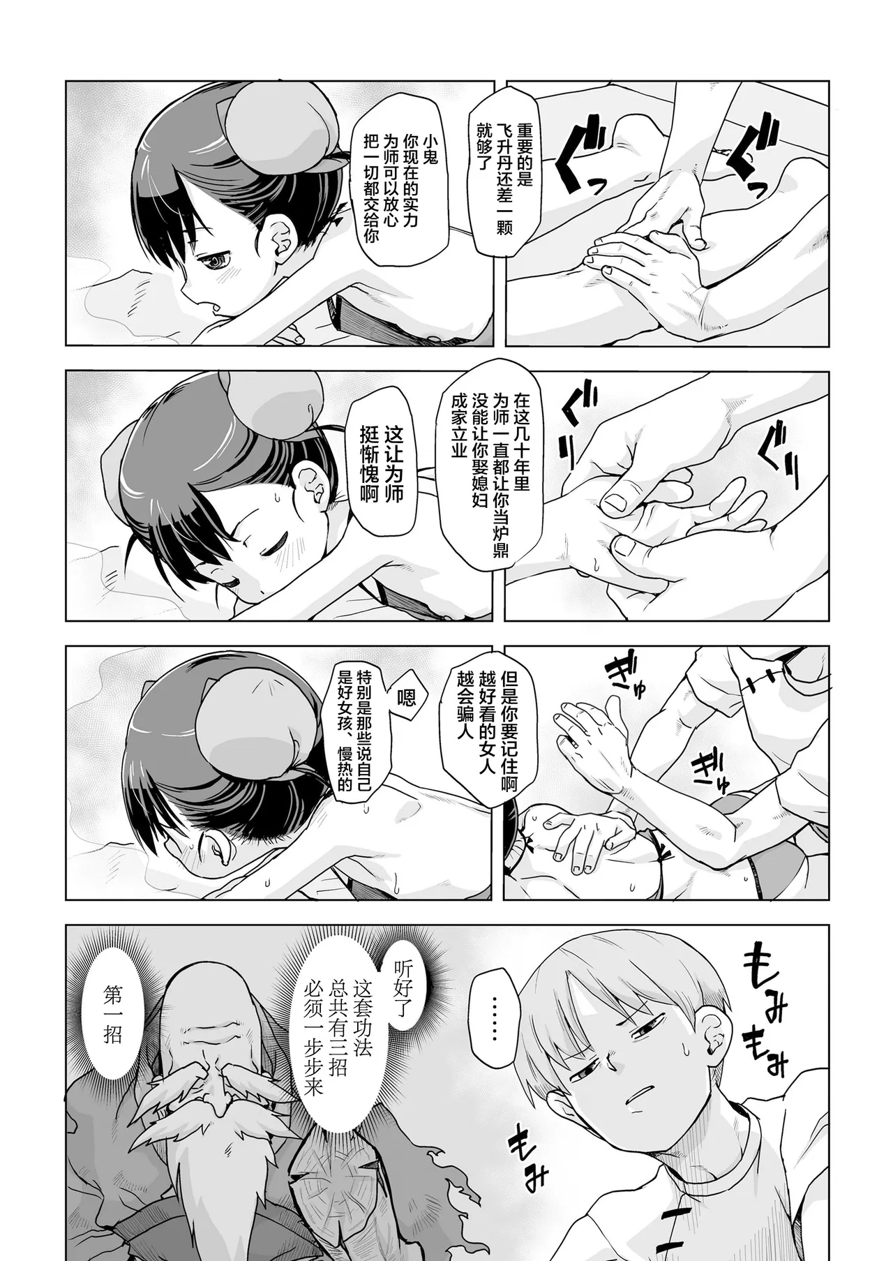 Page 14 of [Uchuu Ika] Sendou Shugyou to Iro to Koi (Towako 20) [Chinese] [污喵王汉化组] [Decensored]