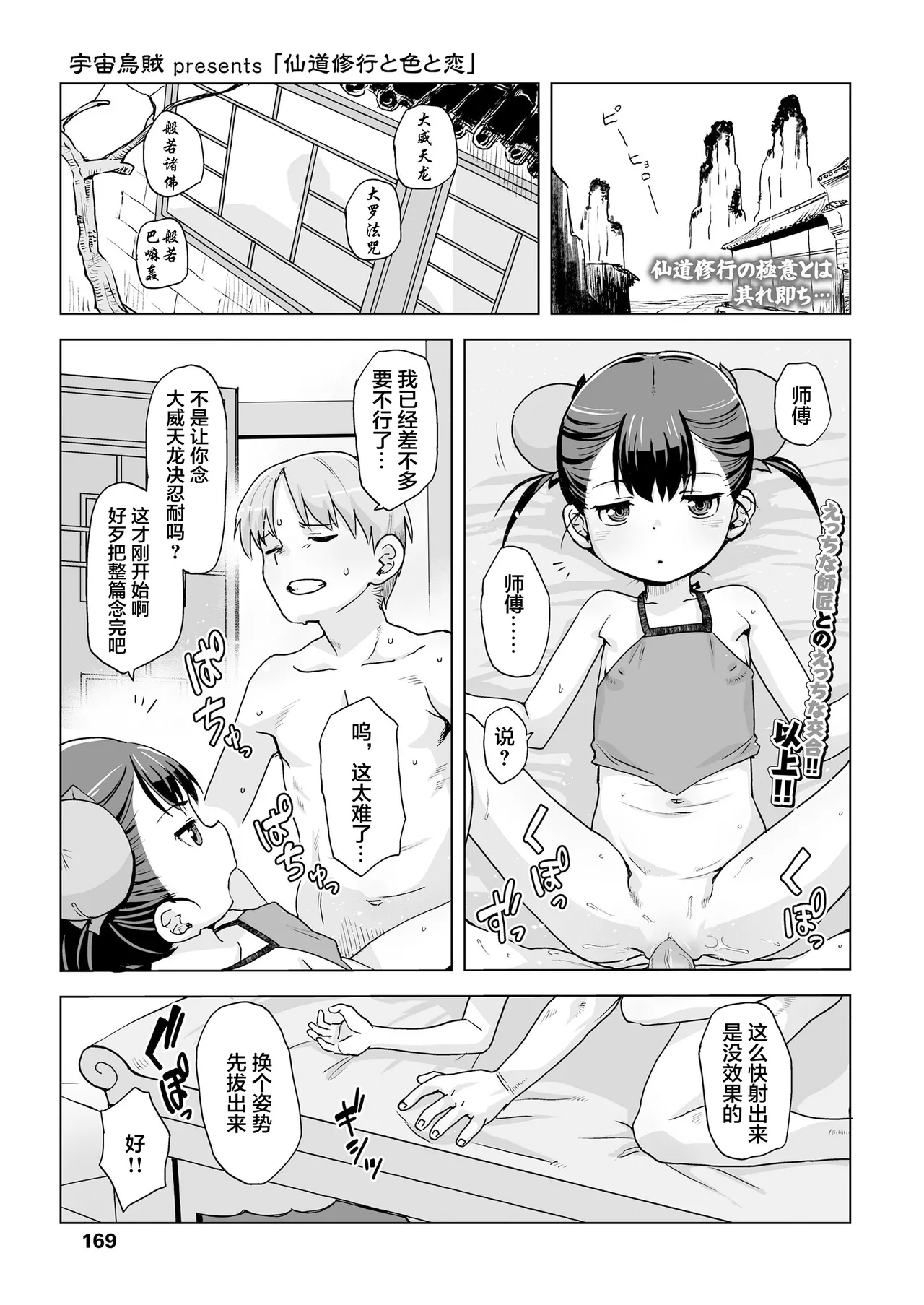 Page 2 of Sendou Shugyou to Iro to Koi