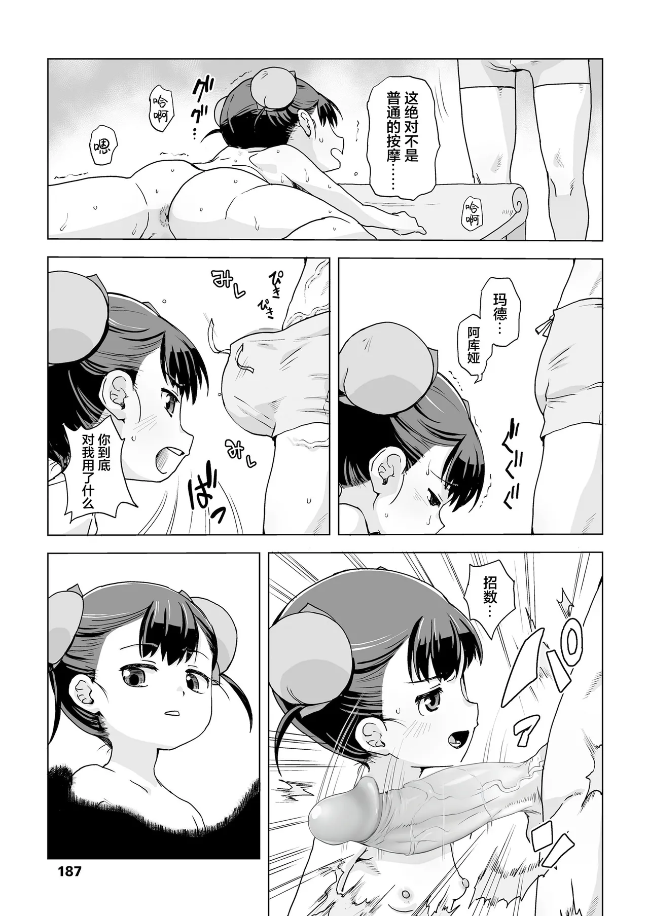 Page 20 of [Uchuu Ika] Sendou Shugyou to Iro to Koi (Towako 20) [Chinese] [污喵王汉化组] [Decensored]