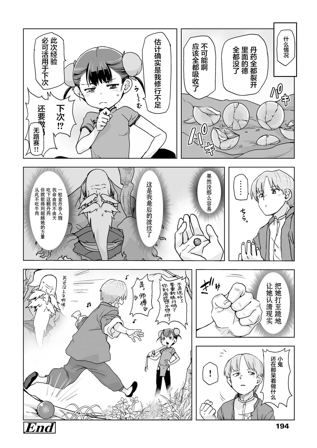 Page 27 of [Uchuu Ika] Sendou Shugyou to Iro to Koi (Towako 20) [Chinese] [污喵王汉化组] [Decensored]
