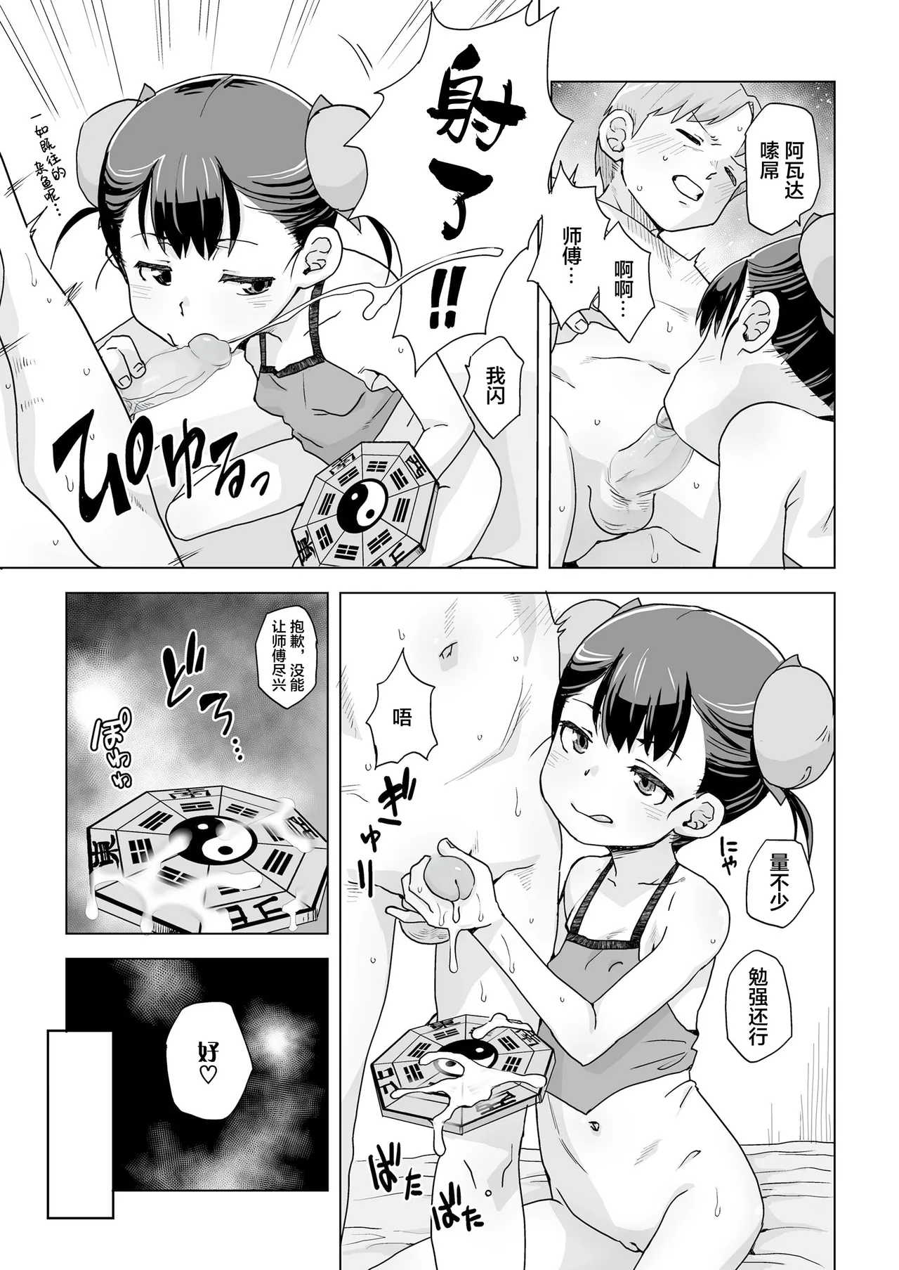 Page 4 of Sendou Shugyou to Iro to Koi