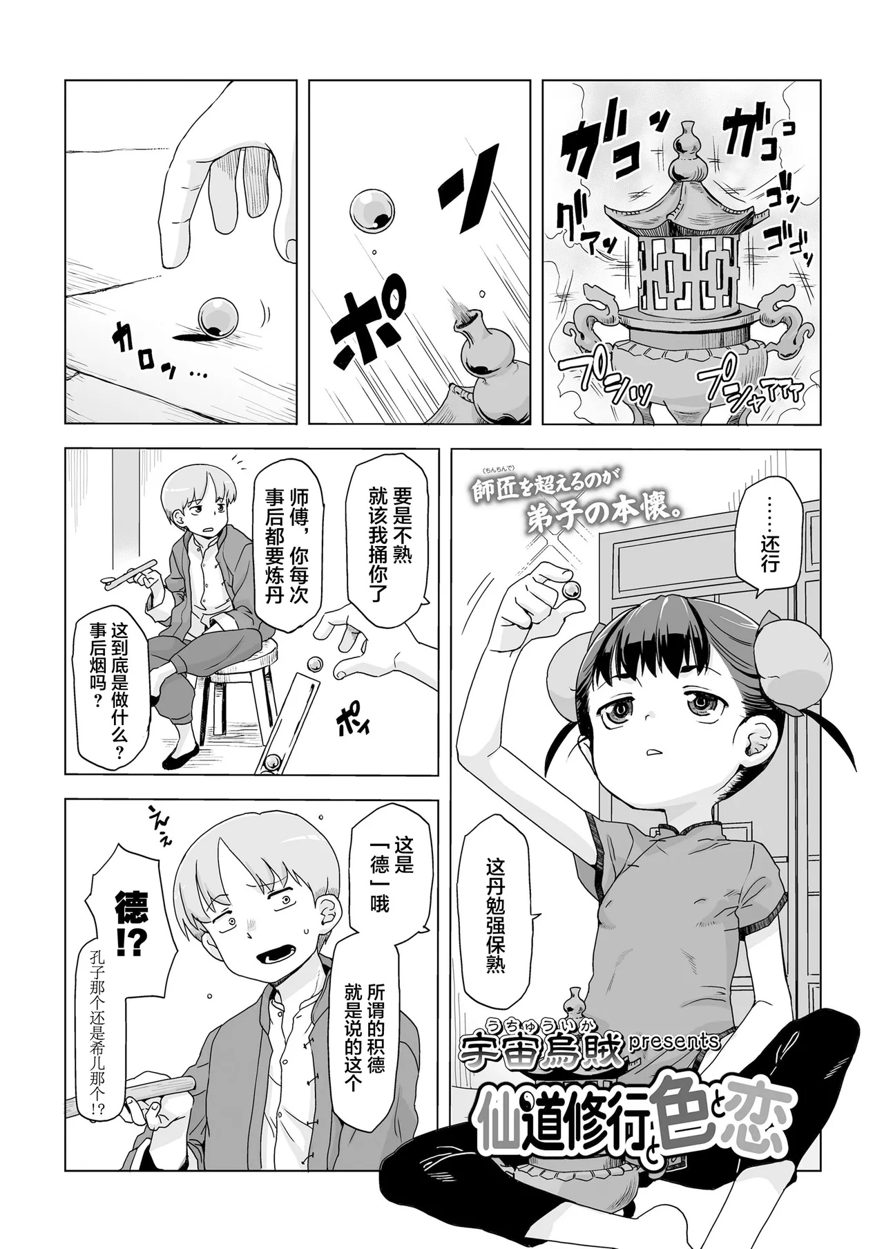 Page 5 of Sendou Shugyou to Iro to Koi