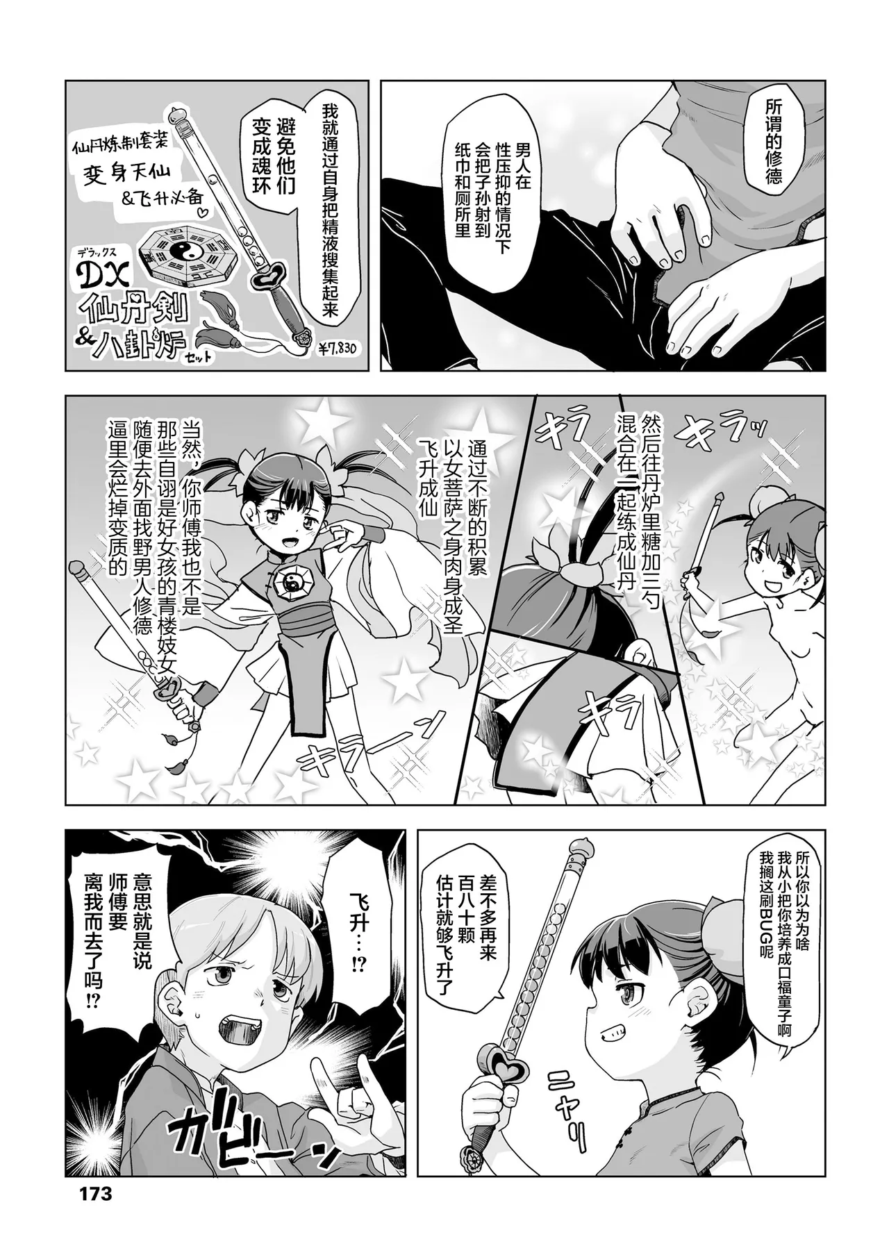 Page 6 of Sendou Shugyou to Iro to Koi