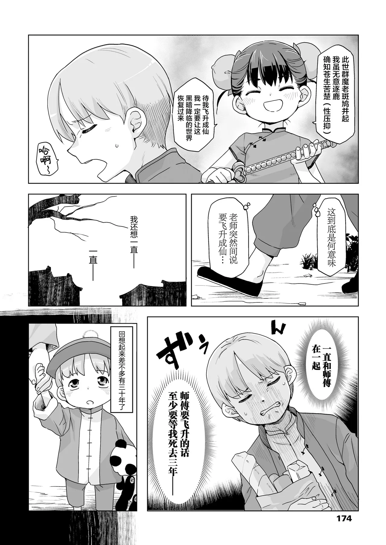 Page 7 of Sendou Shugyou to Iro to Koi