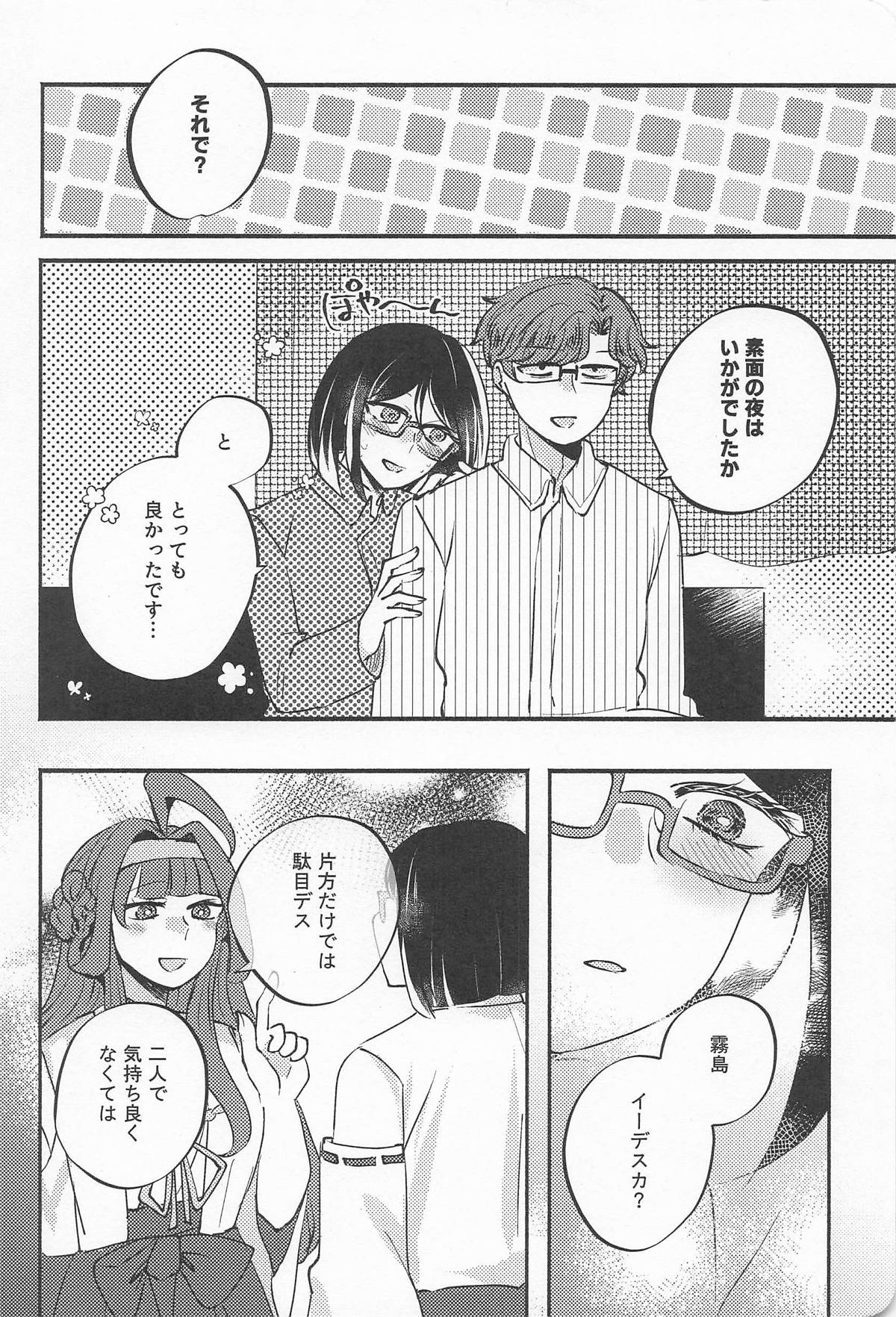 Kirishima in pink - Page 17