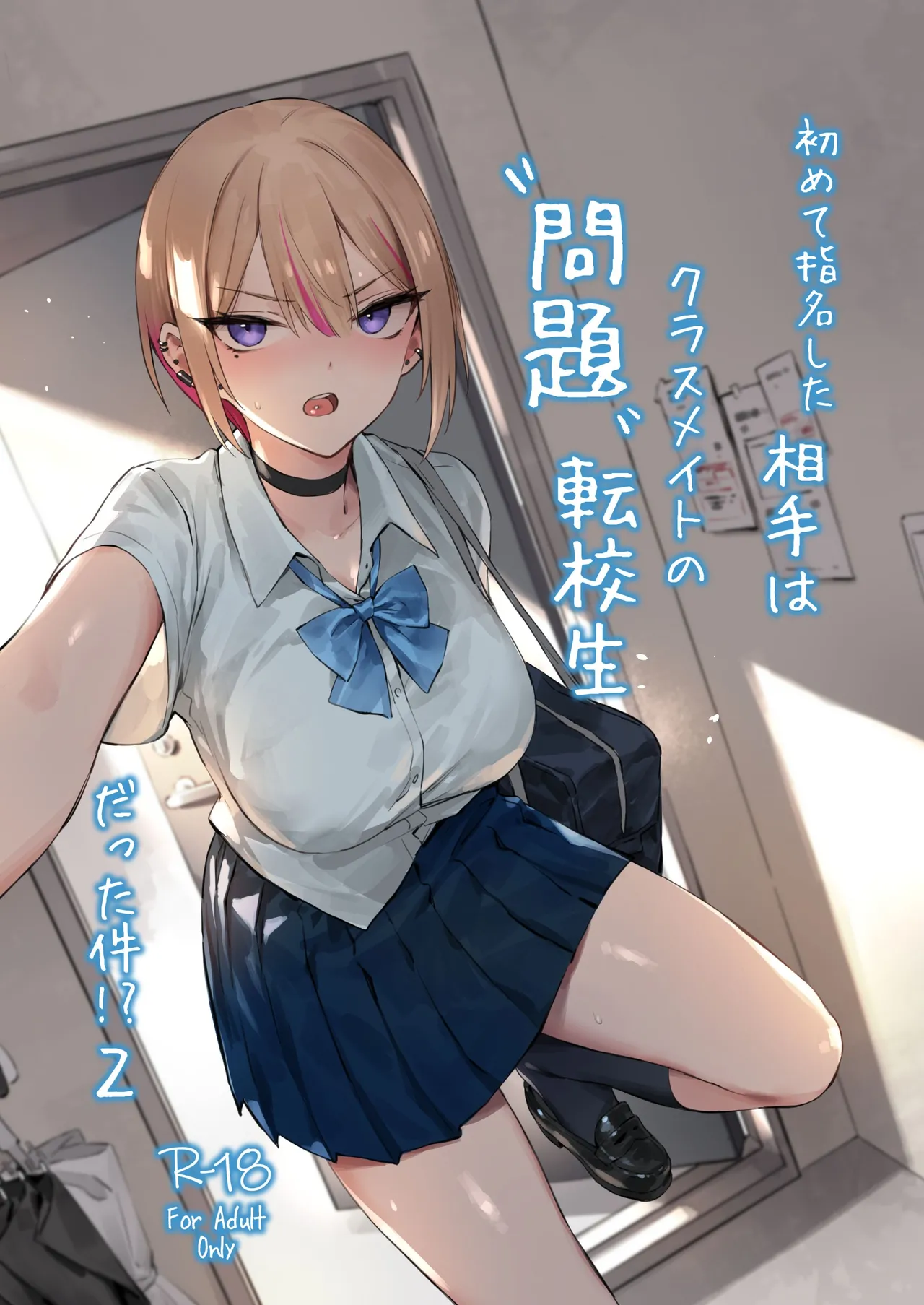 Page 1 of [ZEN] Hajimete Shimei Shita Aite wa Classmate no Mondai Tenkousei datta ken!? 2 [Digital]