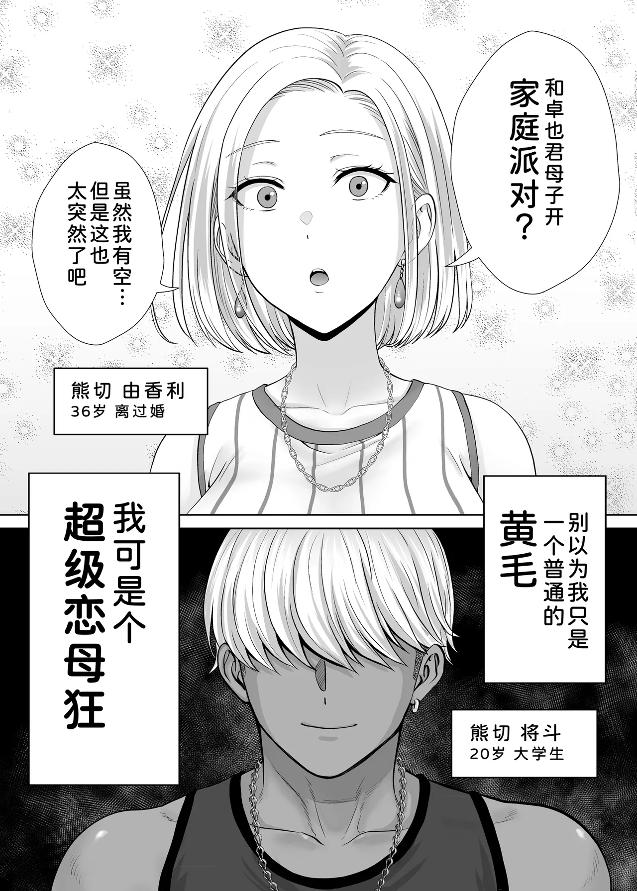 Page 5 of [Melon no Hoshiboshi (Hoshiduki Melon)] Haha Swapping 3 ~Haha Koukan de Mise Ai 4P! Orera ga Yaritai Houdai shita Hanashi~ [Chinese] [COW个人汉化]