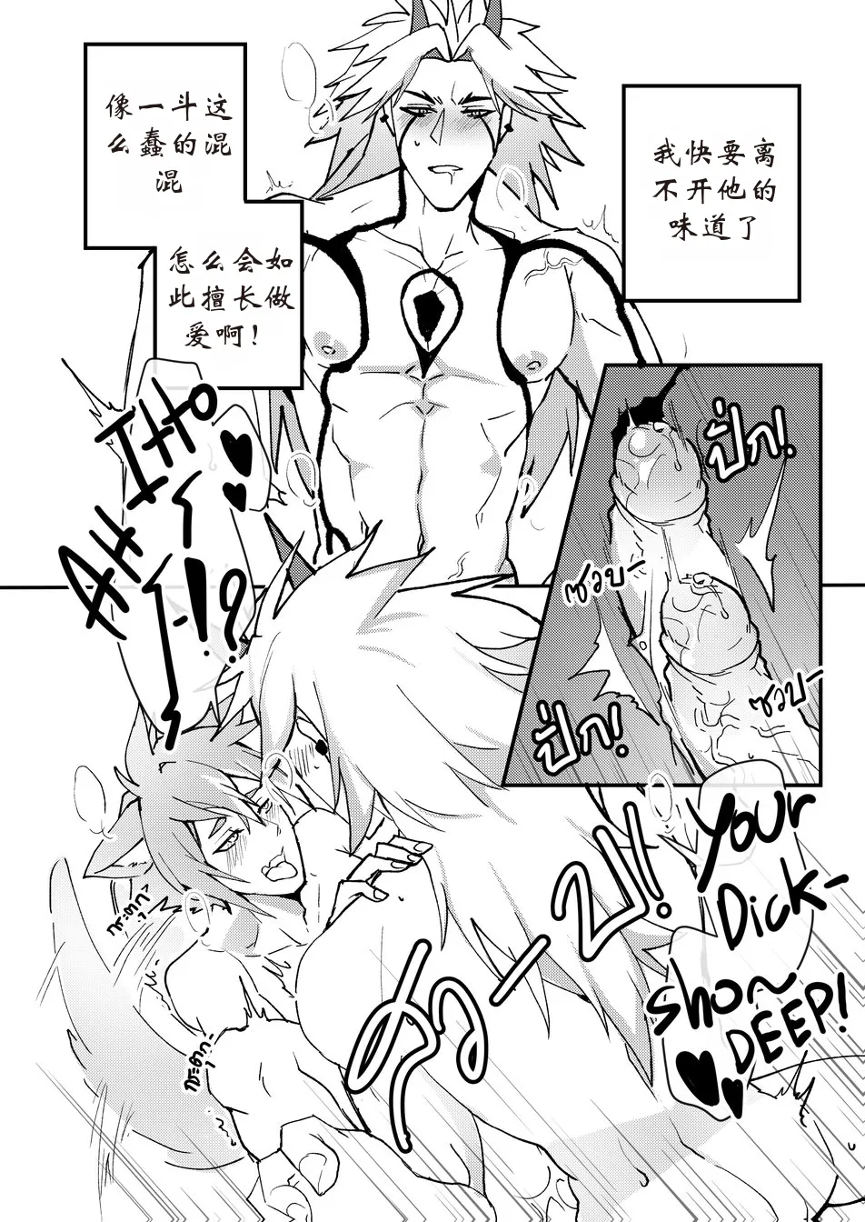 The Tail's Problem (Genshin Impact)【chinese】 - Page 25