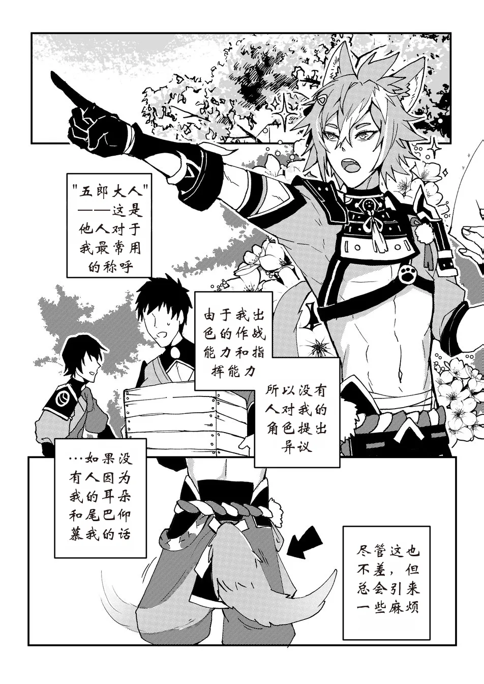 Page 3 of [DUZK] The Tail's Problem (Genshin Impact)【chinese】
