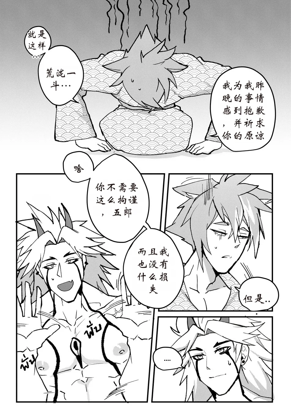 The Tail's Problem (Genshin Impact)【chinese】 - Page 31