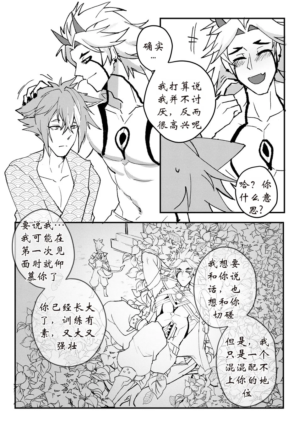 Page 32 of [DUZK] The Tail's Problem (Genshin Impact)【chinese】