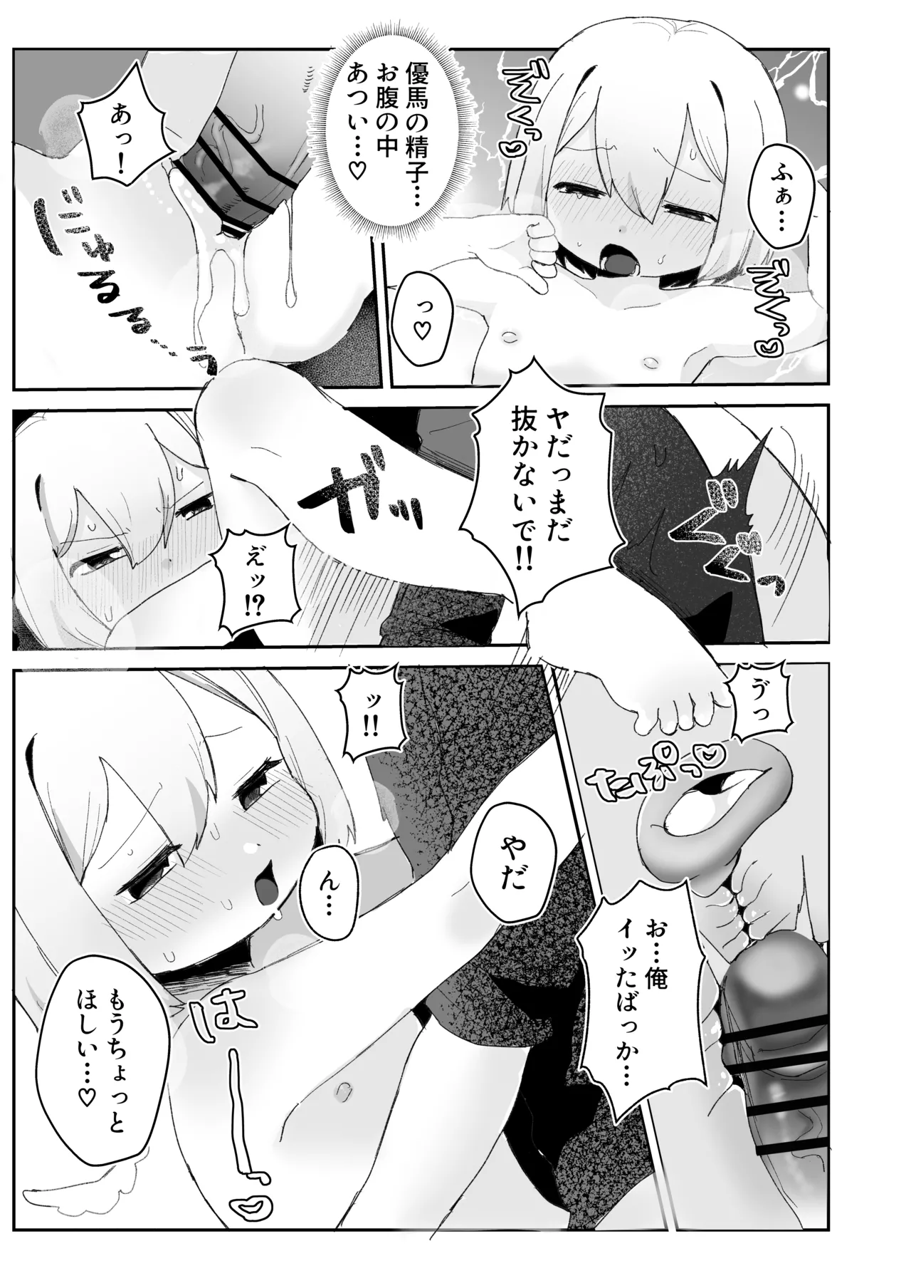 Page 21 of [Lupus Dot Com (LUPUS)] Lolikko Datenshi wa Ecchi Point Tamenai to Tenkai ni Kaerenai Rashii node Mecchakucha Yarasetekureru Rashii