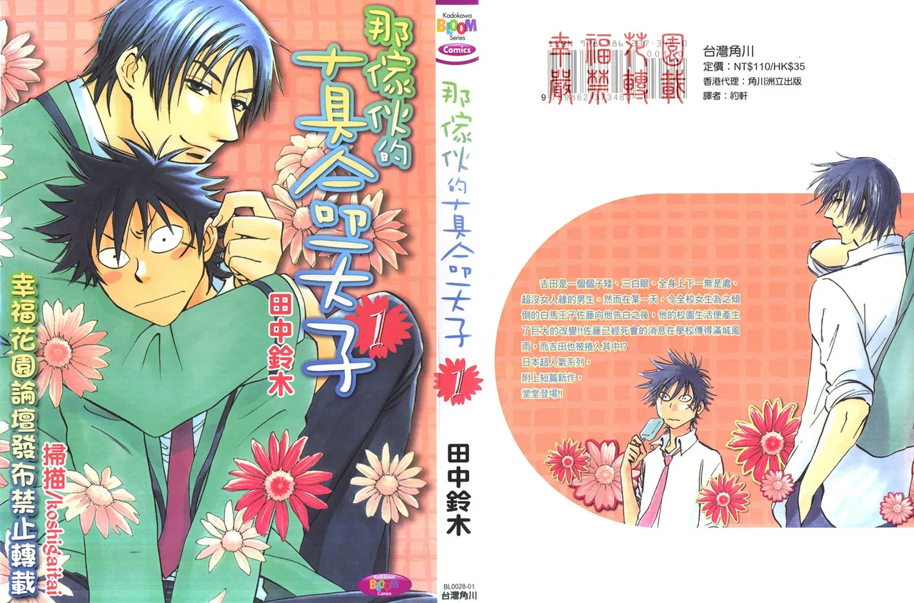 Page 2 of [Suzuki Tanaka] His Favorite 那傢伙的真命天子 Vol. 1