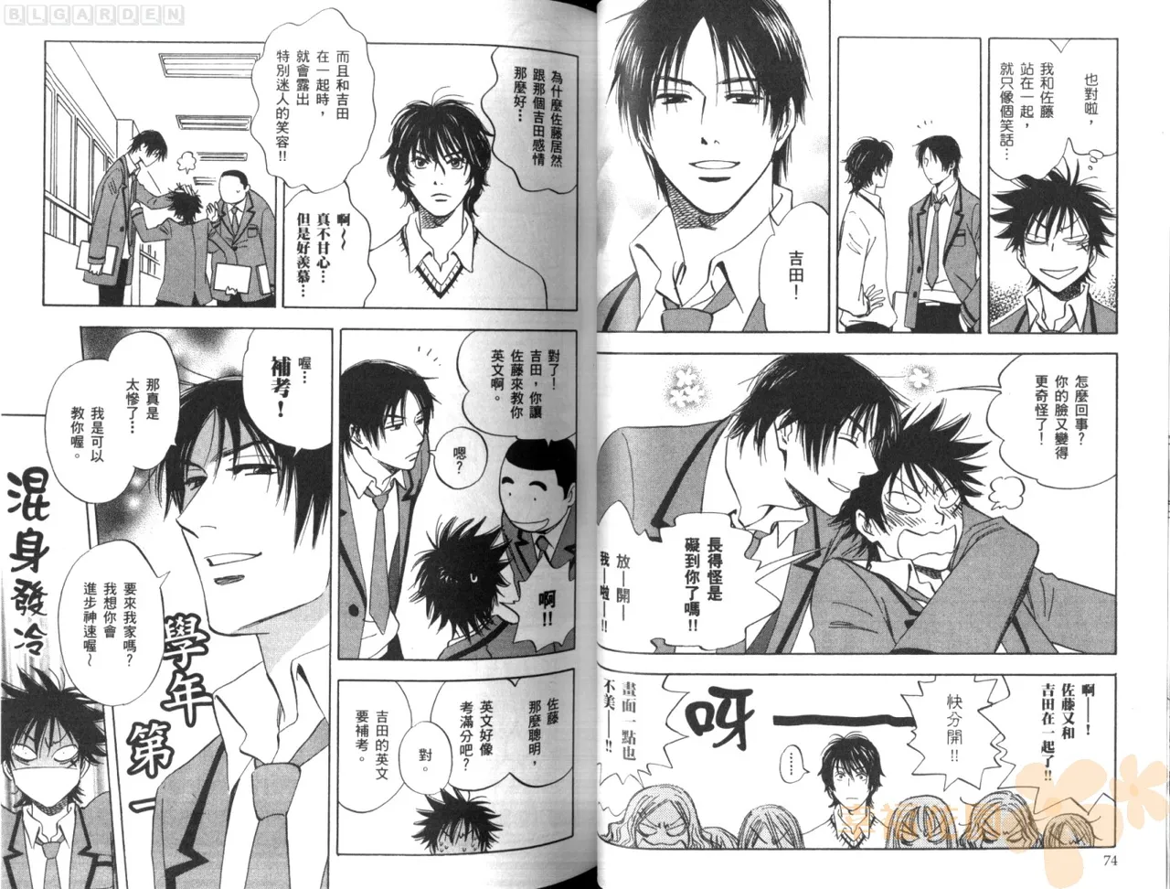 His Favorite 那傢伙的真命天子  Vol. 1 - Page 41