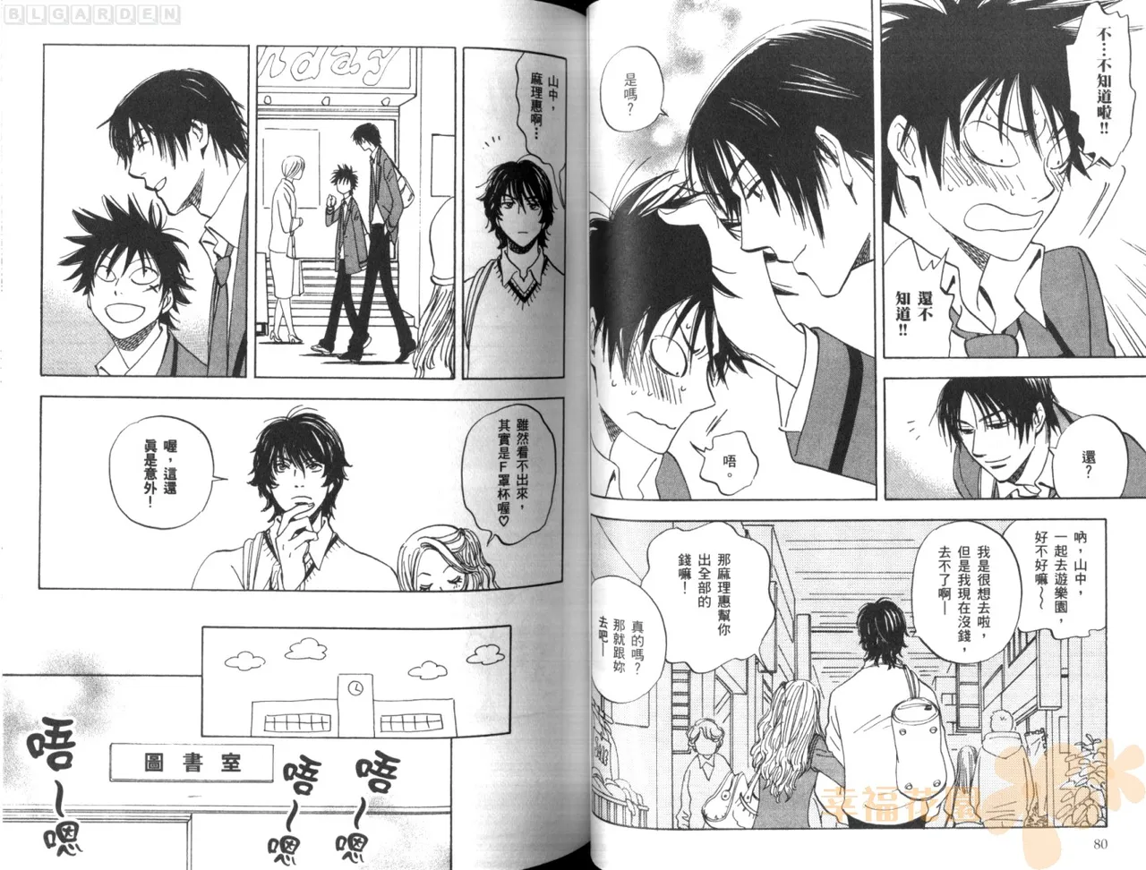 His Favorite 那傢伙的真命天子  Vol. 1 - Page 44