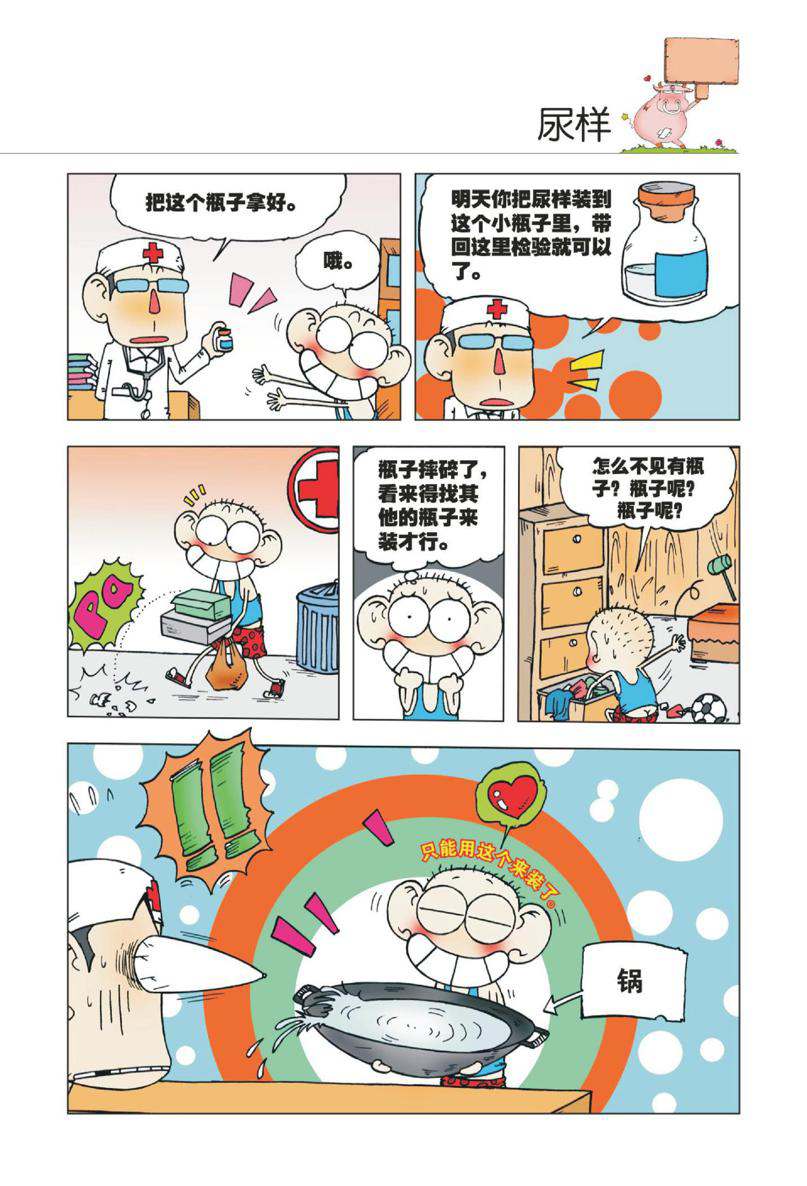 爆笑校园1 - Page 12