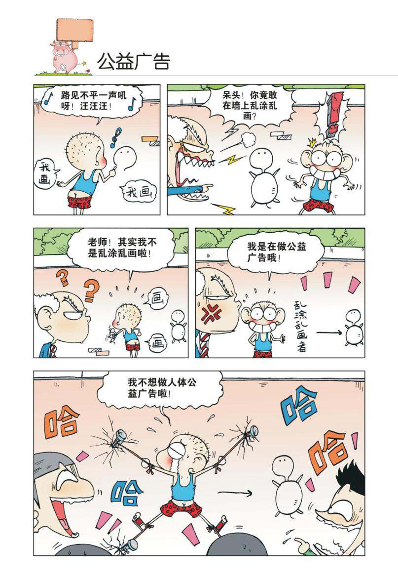 爆笑校园1 - Page 25