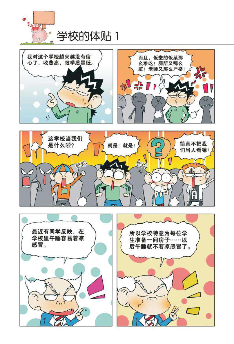 爆笑校园1 - Page 31