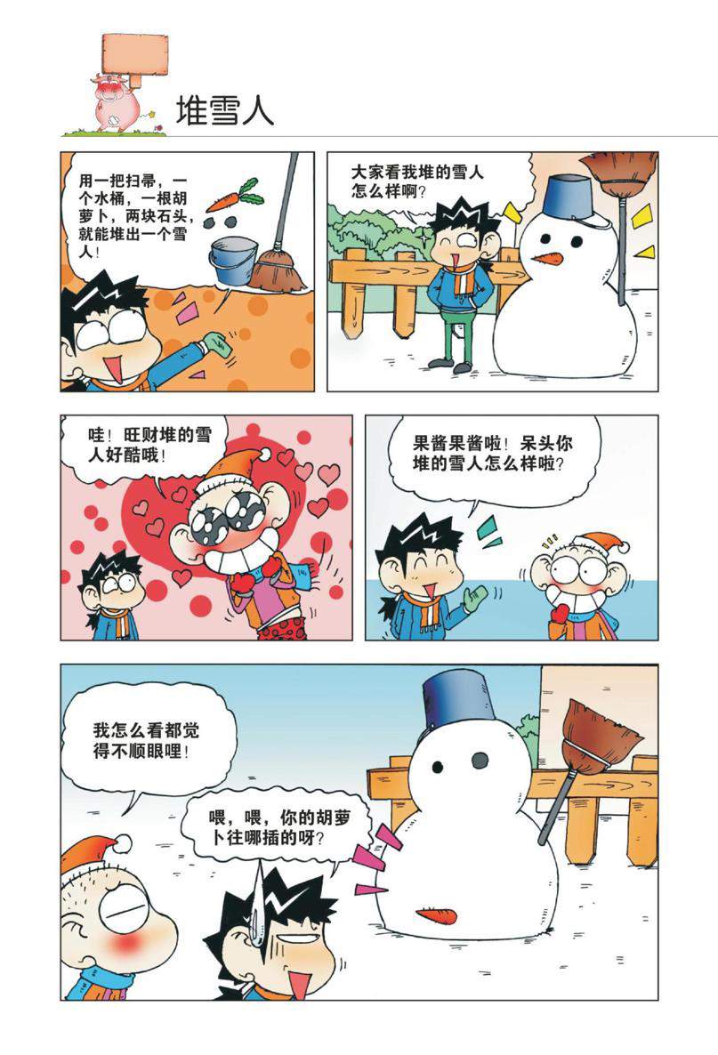 爆笑校园1 - Page 33