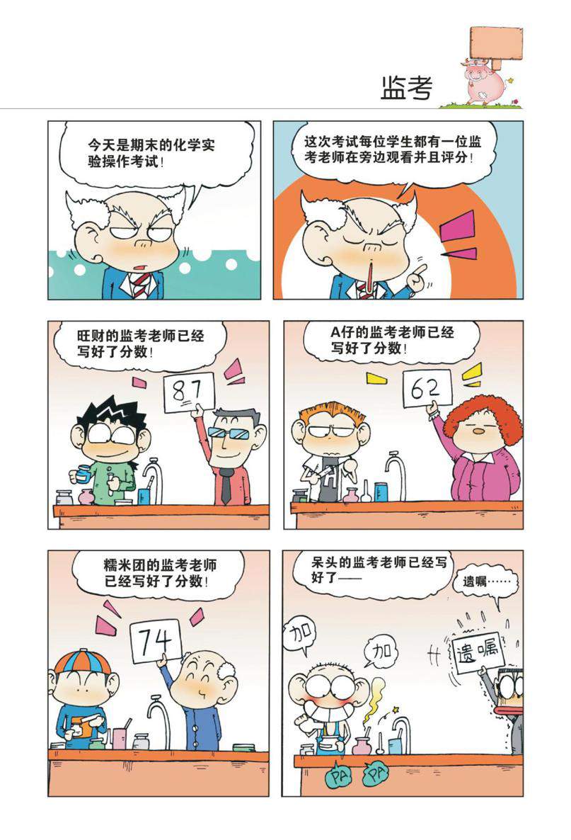 爆笑校园1 - Page 36
