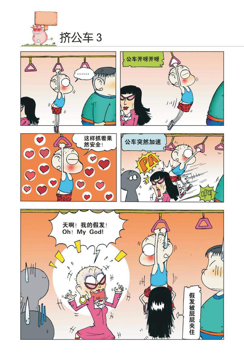 爆笑校园1 - Page 41