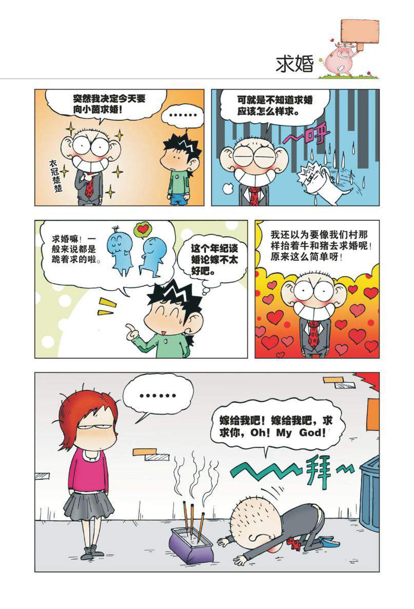 爆笑校园1 - Page 44