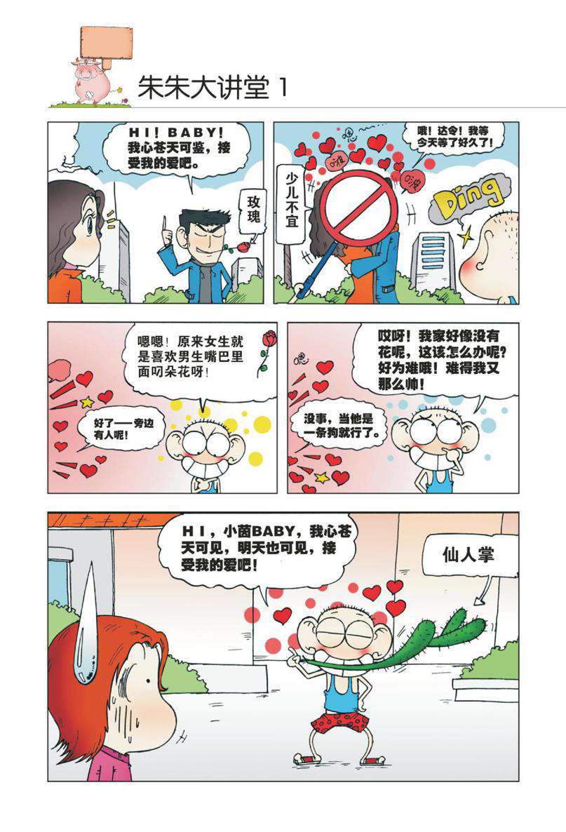 爆笑校园1 - Page 49