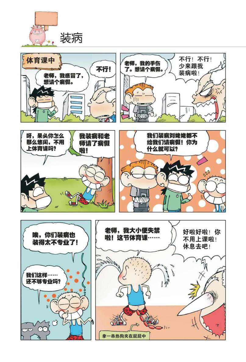 爆笑校园1 - Page 53