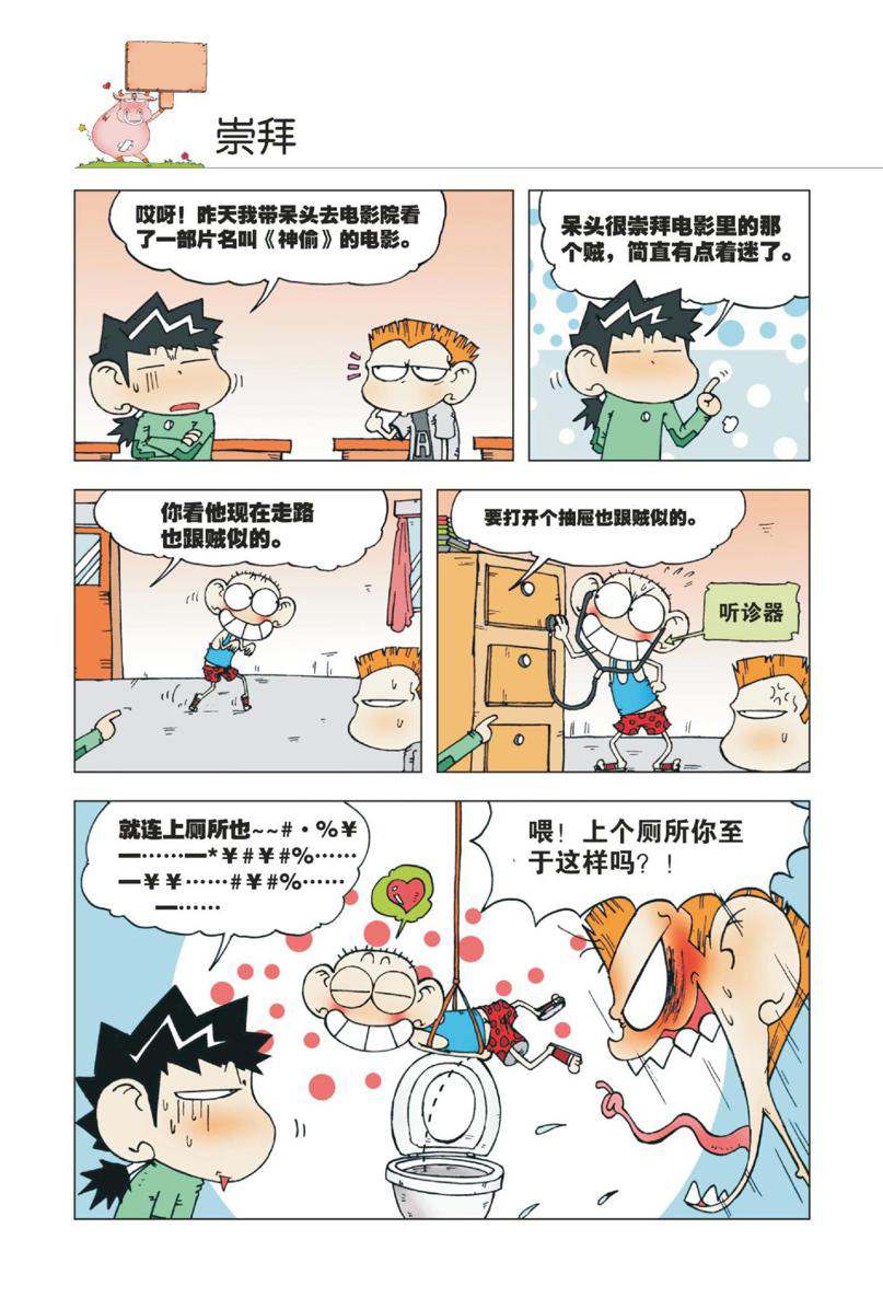 爆笑校园1 - Page 59