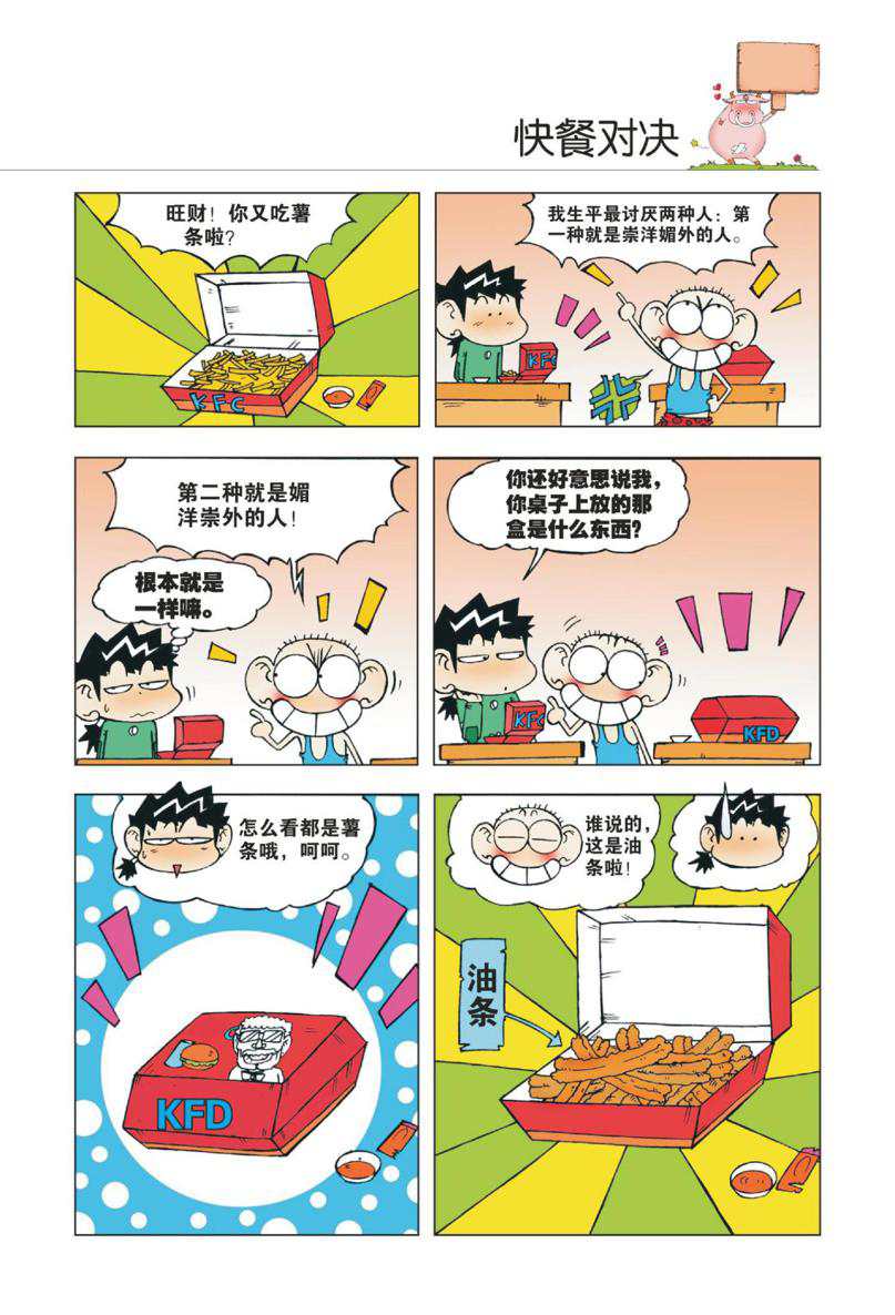爆笑校园1 - Page 62