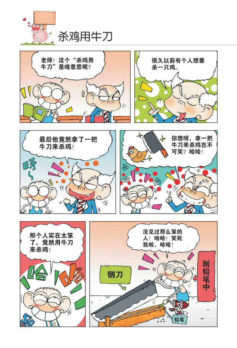 爆笑校园1 - Page 63