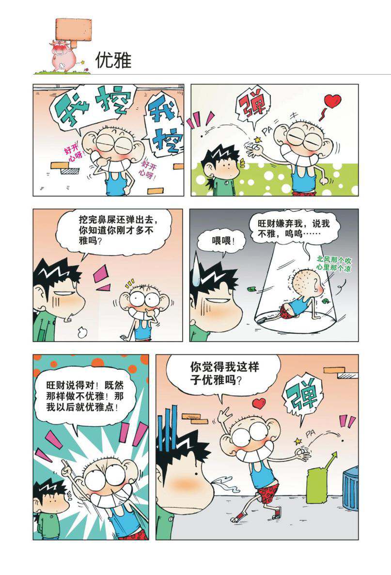 爆笑校园1 - Page 65