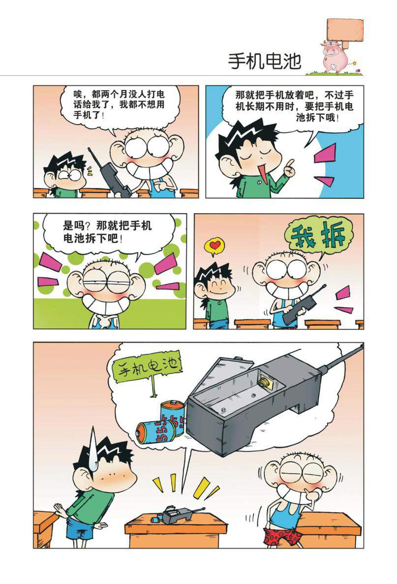 爆笑校园1 - Page 66