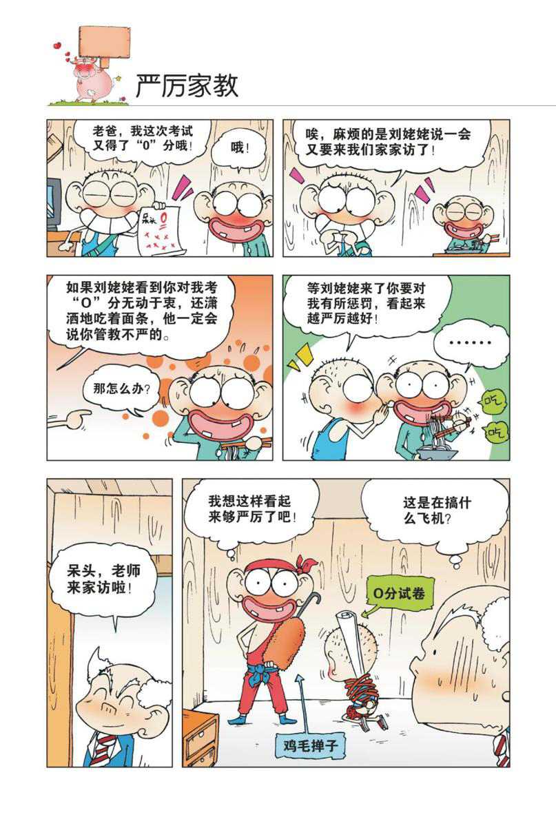 爆笑校园1 - Page 75