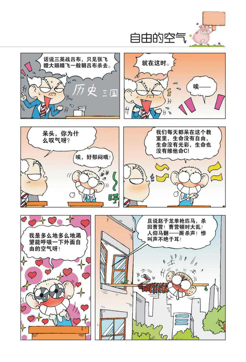 爆笑校园1 - Page 76