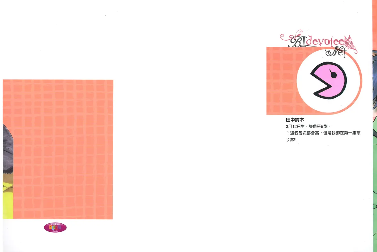 Page 2 of [Suzuki Tanaka] His Favorite 那傢伙的真命天子 Vol. 2