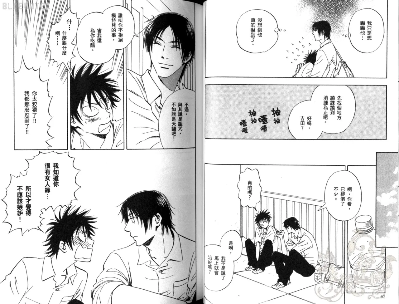 His Favorite 那傢伙的真命天子  Vol. 2 - Page 34