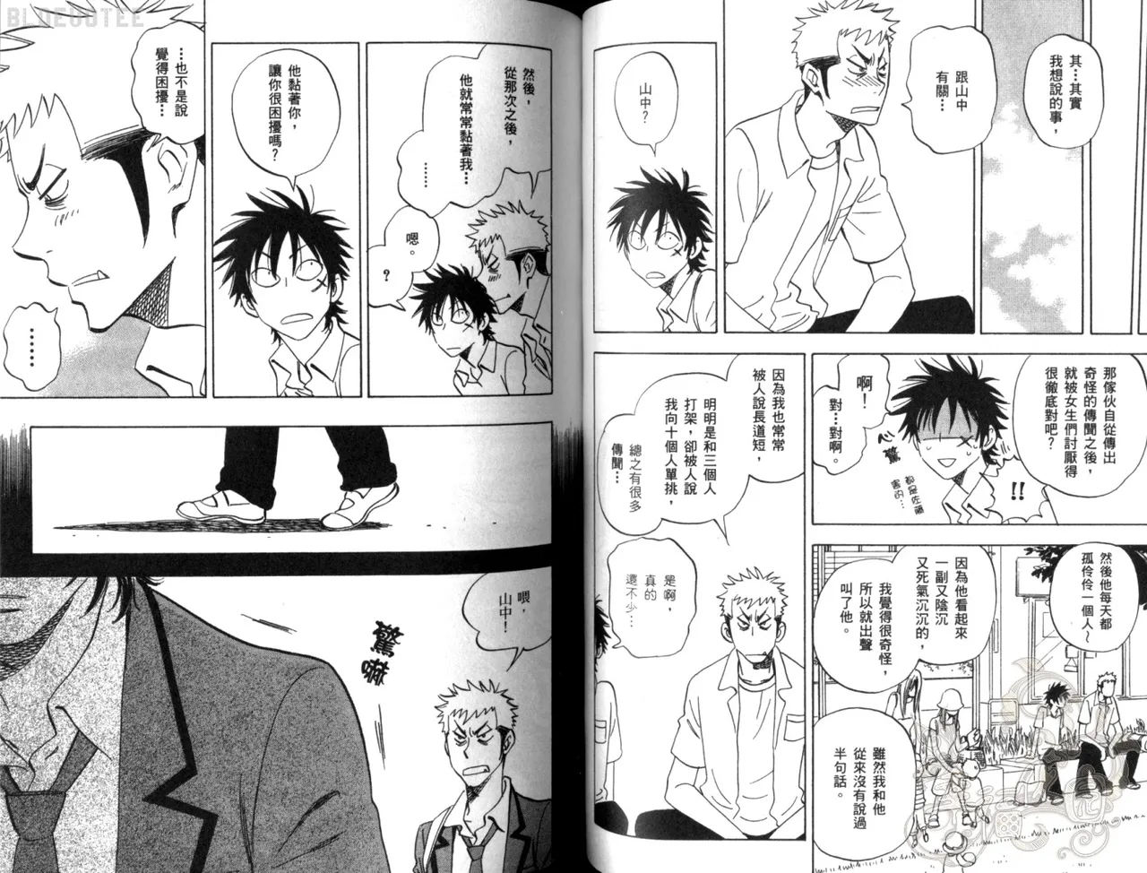 His Favorite 那傢伙的真命天子  Vol. 2 - Page 47