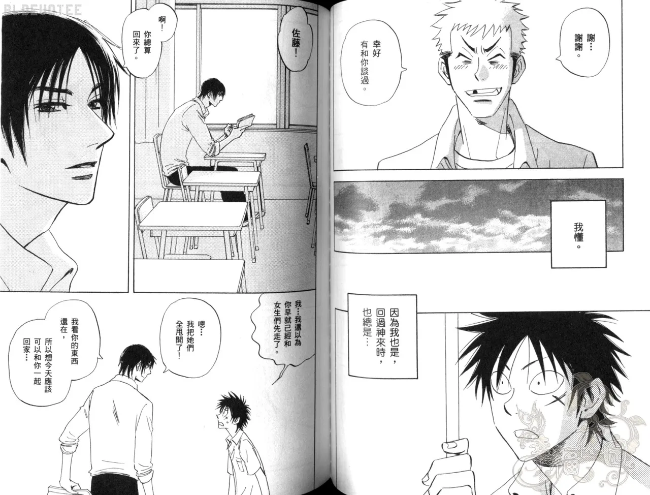 His Favorite 那傢伙的真命天子  Vol. 2 - Page 53